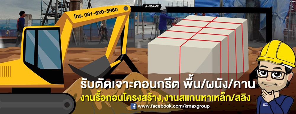บริษัทรับเจาะกรีต