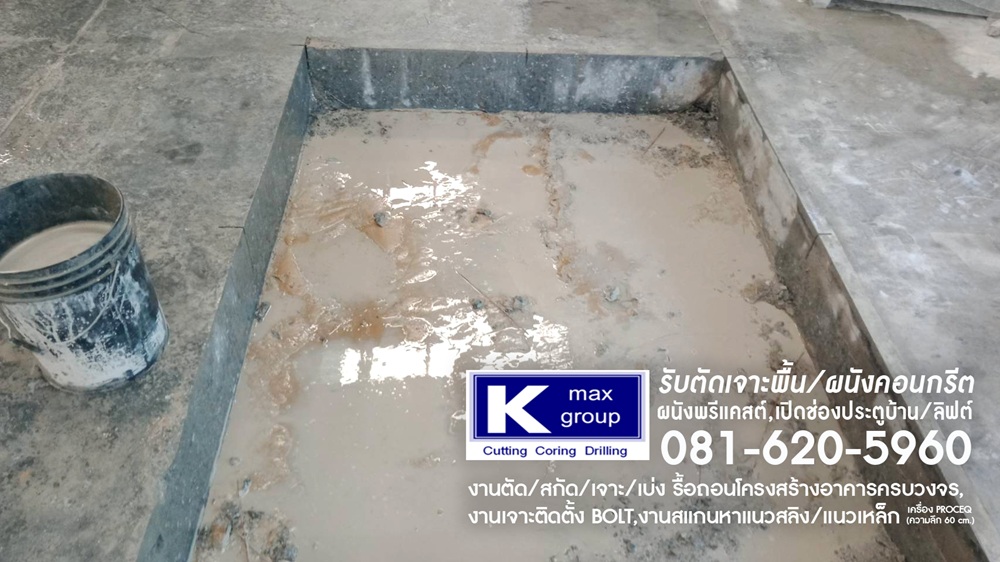 รับเจาะพื้นคอนกรีต อาคาร