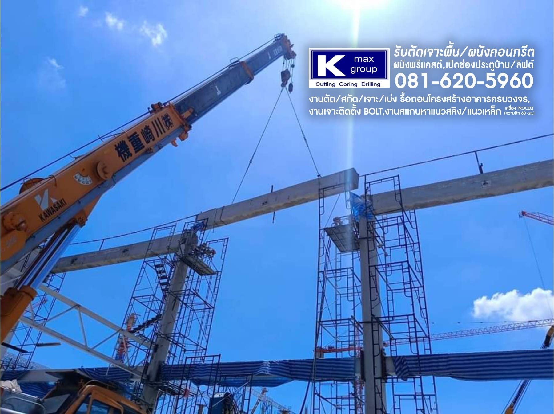 รับตัดผนังคอนกรีต นนทบุรี